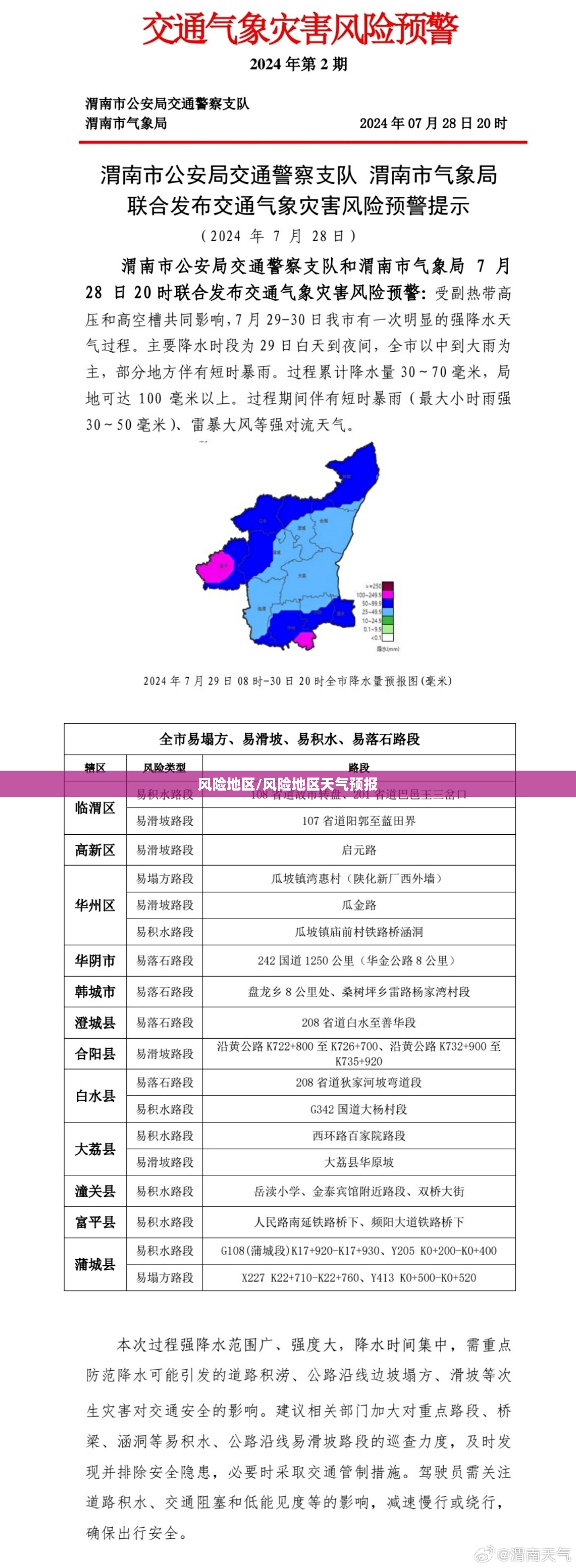 风险地区/风险地区天气预报 风险地区/风险地区天气预报
