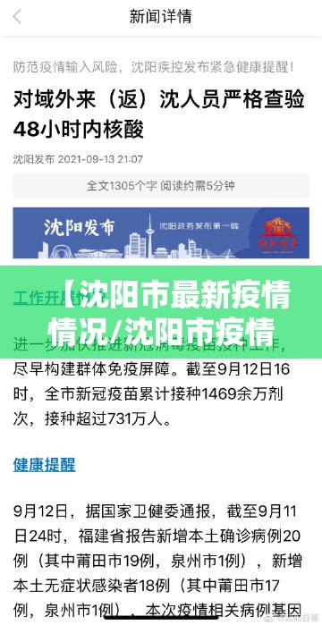 【沈阳市最新疫情情况/沈阳市疫情最新进展】 【沈阳市最新疫情情况/沈阳市疫情最新进展】