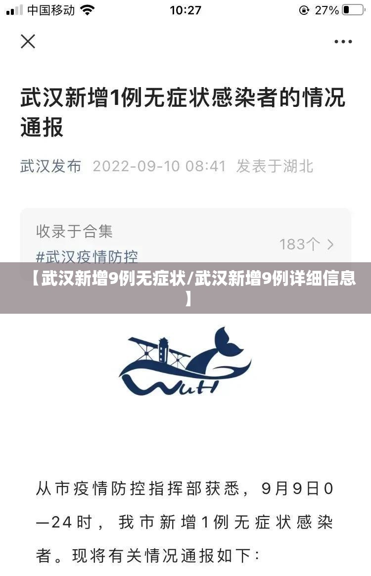 【武汉新增9例无症状/武汉新增9例详细信息】
