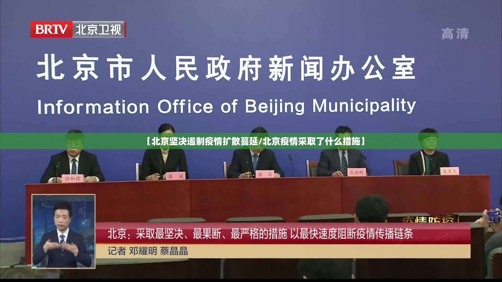 【北京坚决遏制疫情扩散蔓延/北京疫情采取了什么措施】