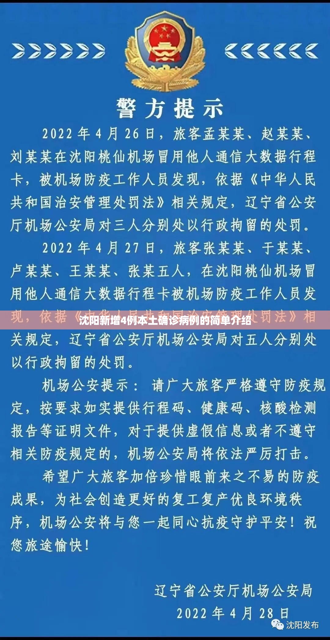 沈阳新增4例本土确诊病例的简单介绍 沈阳新增4例本土确诊病例的简单介绍
