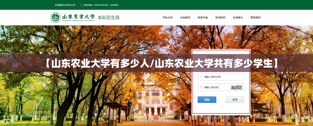 【山东农业大学有多少人/山东农业大学共有多少学生】 【山东农业大学有多少人/山东农业大学共有多少学生】