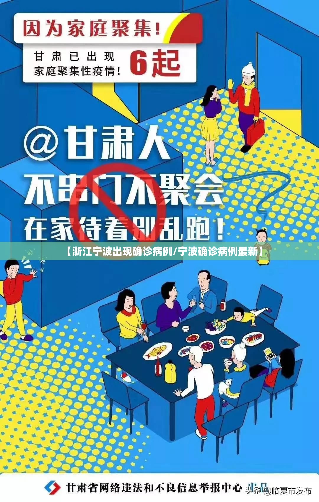 【浙江宁波出现确诊病例/宁波确诊病例最新】 【浙江宁波出现确诊病例/宁波确诊病例最新】