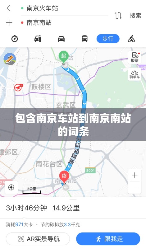 包含南京车站到南京南站的词条 包含南京车站到南京南站的词条