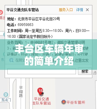 丰台区车辆年审的简单介绍 丰台区车辆年审的简单介绍