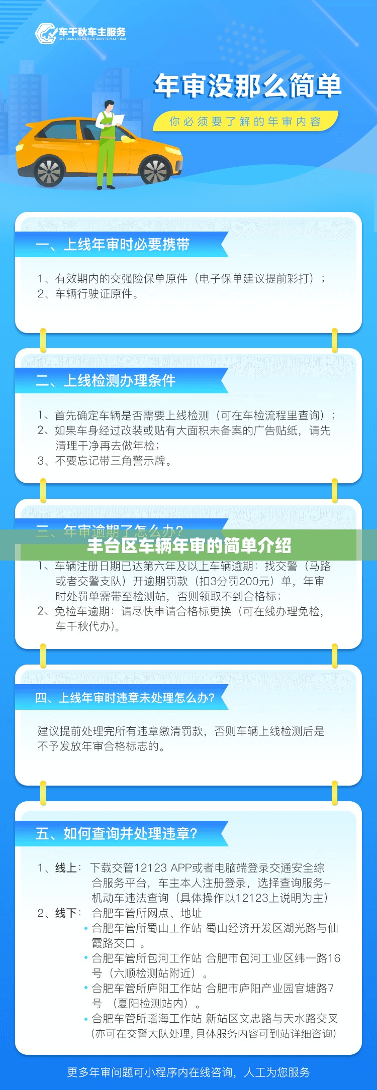 丰台区车辆年审的简单介绍 丰台区车辆年审的简单介绍