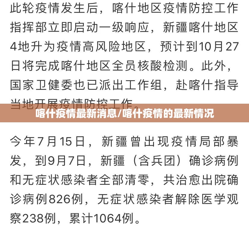 喀什疫情最新消息/喀什疫情的最新情况 喀什疫情最新消息/喀什疫情的最新情况