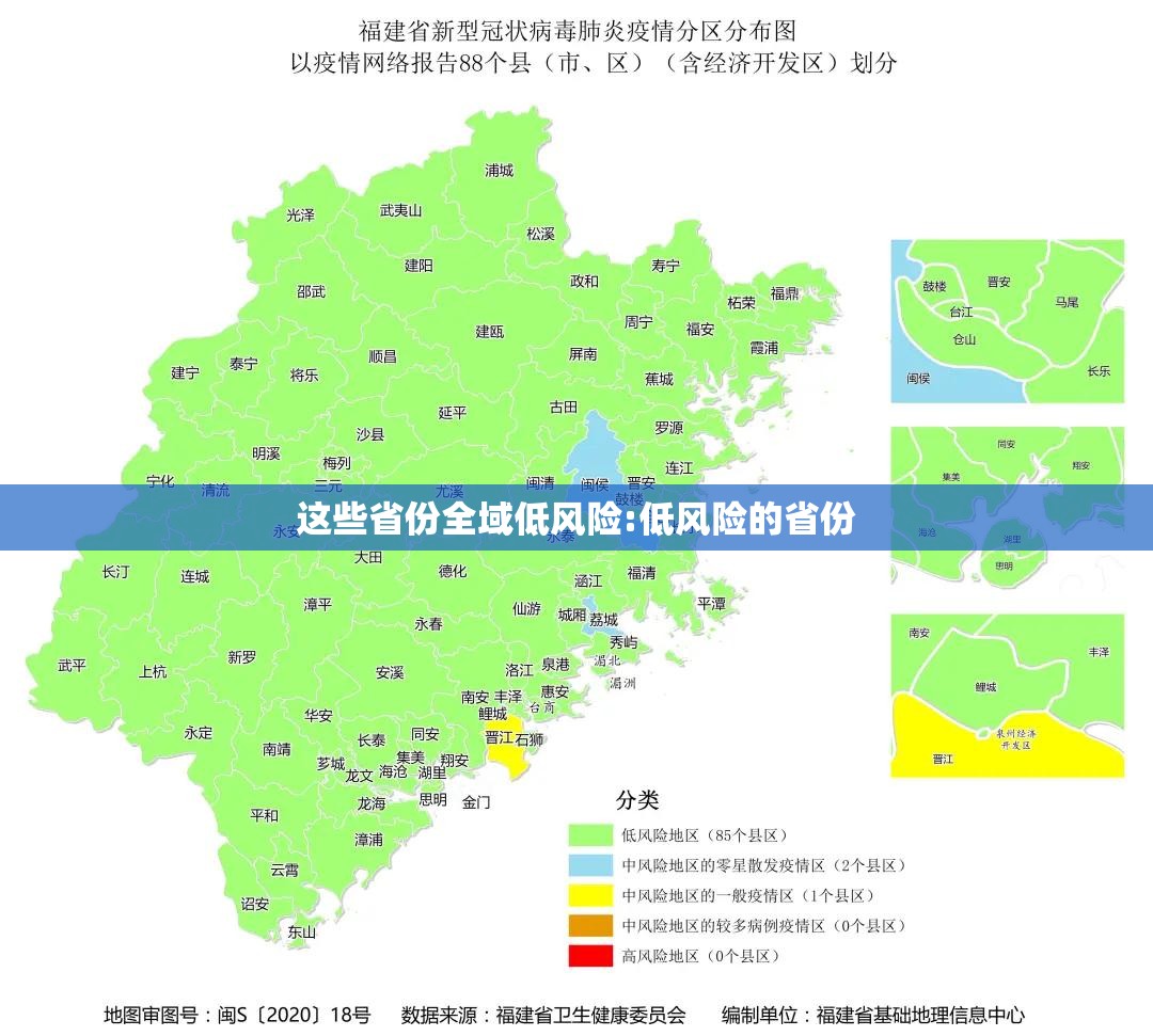 这些省份全域低风险:低风险的省份 这些省份全域低风险:低风险的省份