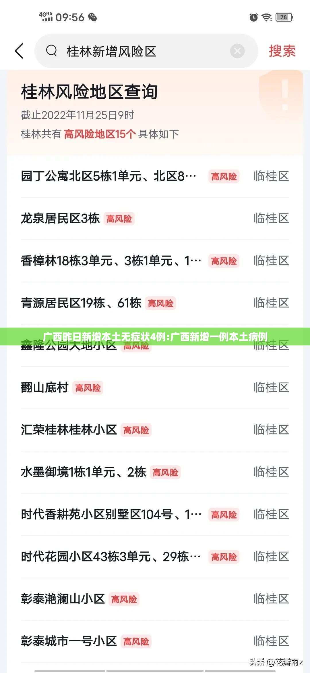 广西昨日新增本土无症状4例:广西新增一例本土病例 广西昨日新增本土无症状4例:广西新增一例本土病例