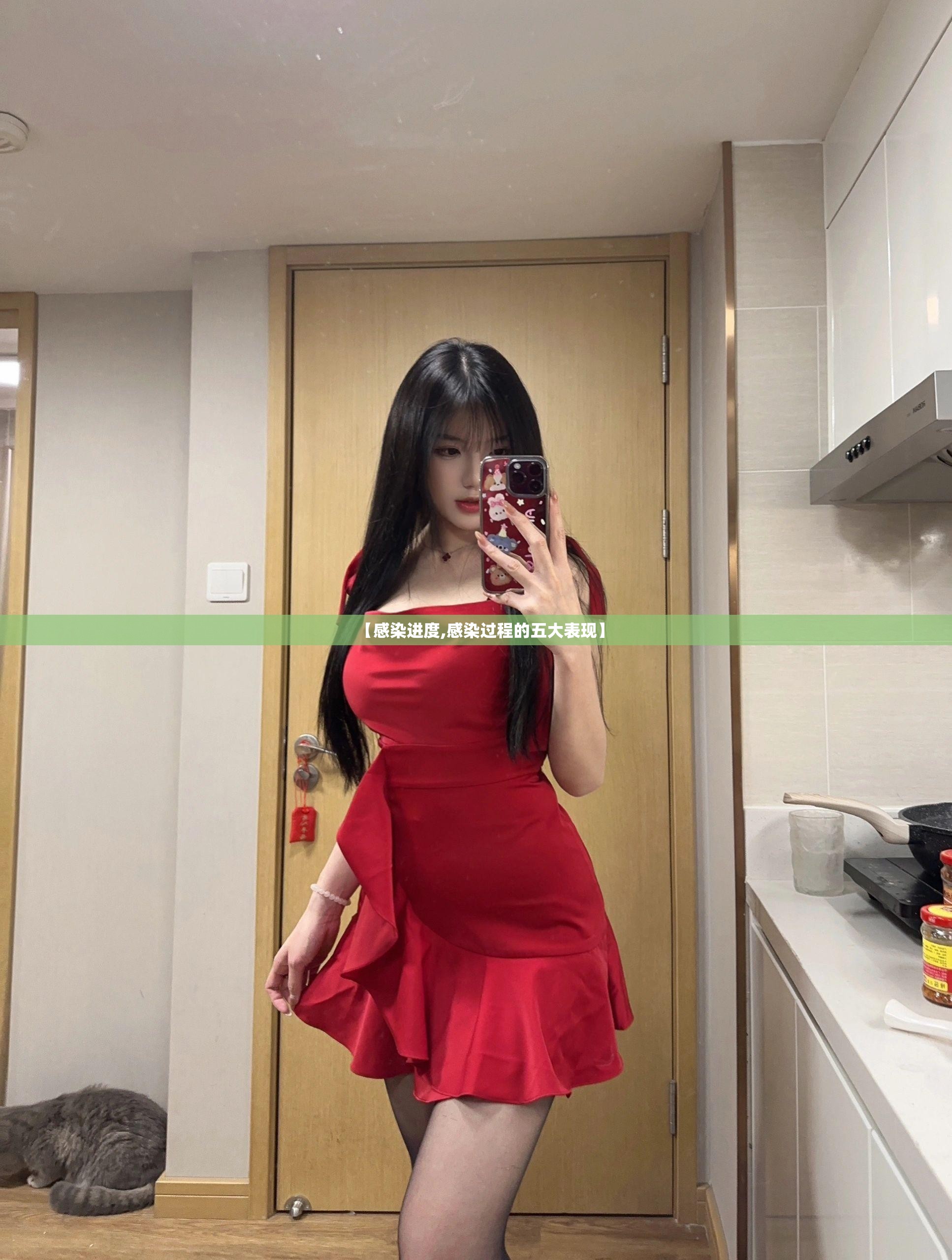【感染进度,感染过程的五大表现】 【感染进度,感染过程的五大表现】
