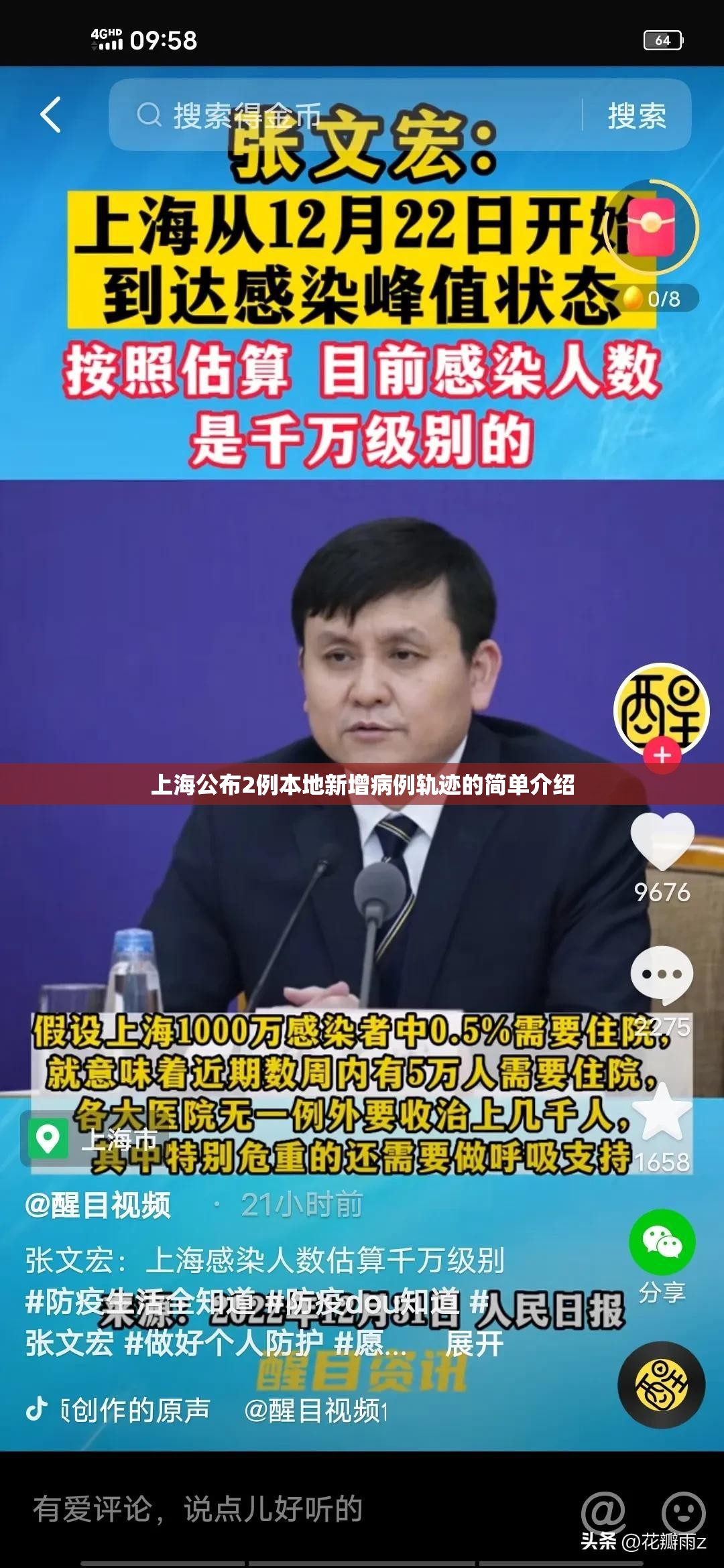 上海公布2例本地新增病例轨迹的简单介绍 上海公布2例本地新增病例轨迹的简单介绍