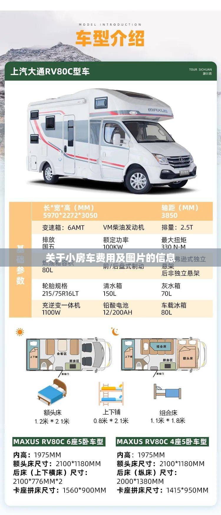 关于小房车费用及图片的信息 关于小房车费用及图片的信息