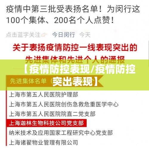 【疫情防控表现/疫情防控突出表现】 【疫情防控表现/疫情防控突出表现】