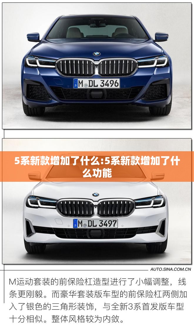 5系新款增加了什么:5系新款增加了什么功能 5系新款增加了什么:5系新款增加了什么功能