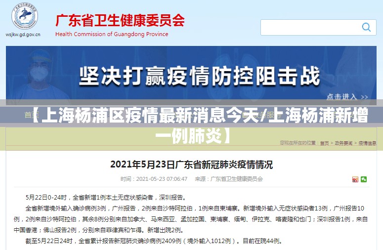 【上海杨浦区疫情最新消息今天/上海杨浦新增一例肺炎】