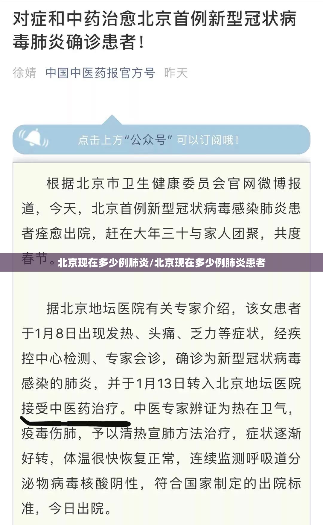 北京现在多少例肺炎/北京现在多少例肺炎患者 北京现在多少例肺炎/北京现在多少例肺炎患者