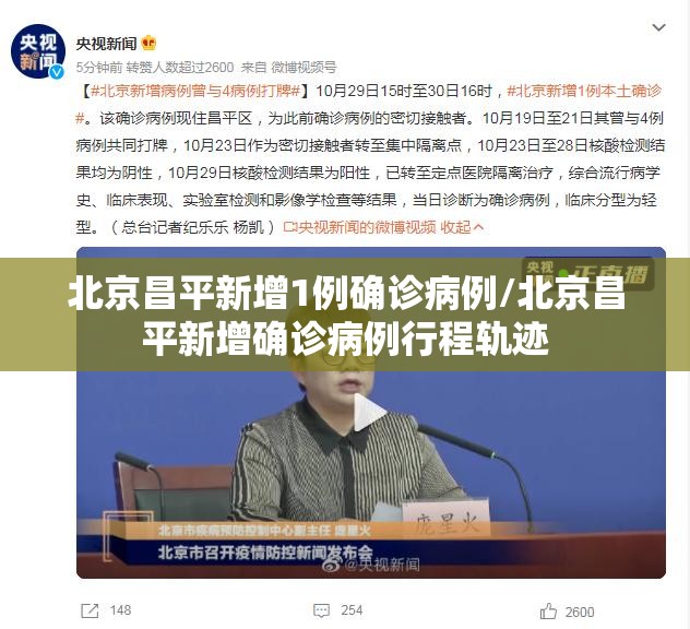 北京昌平新增1例确诊病例/北京昌平新增确诊病例行程轨迹 北京昌平新增1例确诊病例/北京昌平新增确诊病例行程轨迹