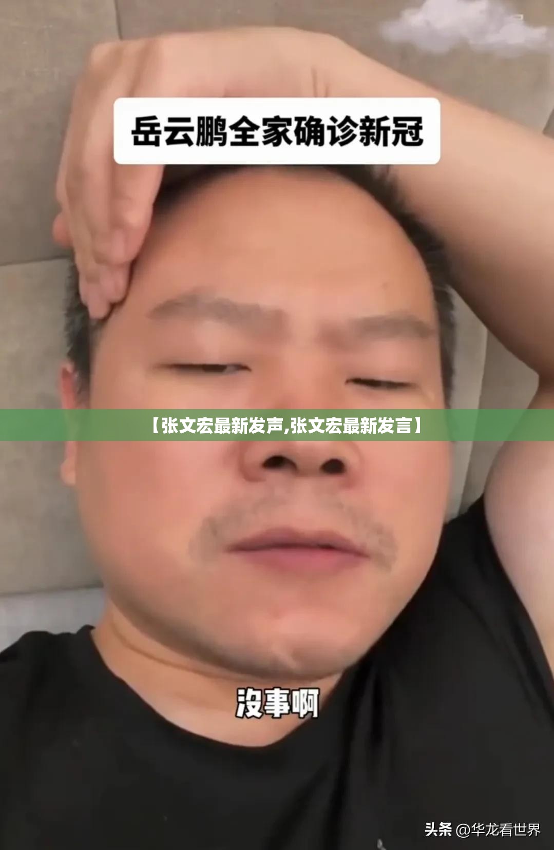 【张文宏最新发声,张文宏最新发言】 【张文宏最新发声,张文宏最新发言】