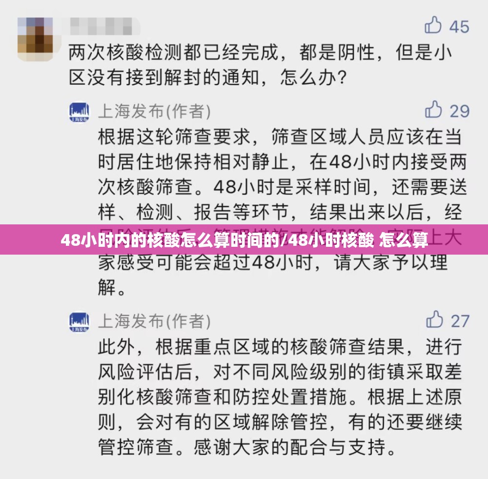 48小时内的核酸怎么算时间的/48小时核酸 怎么算 48小时内的核酸怎么算时间的/48小时核酸 怎么算