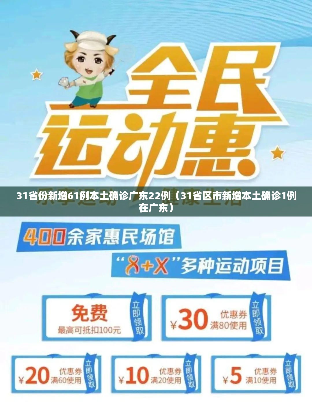 31省份新增61例本土确诊广东22例(31省区市新增本土确诊1例在广东) 31省份新增61例本土确诊广东22例(31省区市新增本土确诊1例在广东)