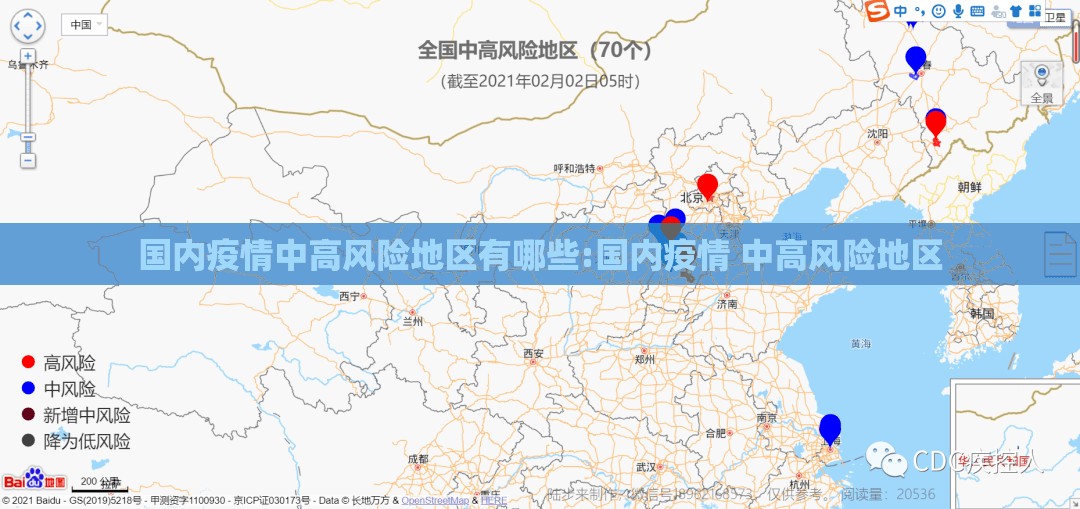国内疫情中高风险地区有哪些:国内疫情 中高风险地区 国内疫情中高风险地区有哪些:国内疫情 中高风险地区