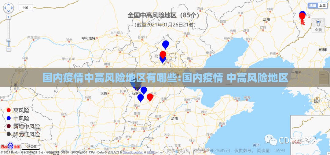 国内疫情中高风险地区有哪些:国内疫情 中高风险地区 国内疫情中高风险地区有哪些:国内疫情 中高风险地区