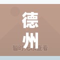 德州星河湾c10号楼精装修房(德州星河湾置业有限公司) 德州星河湾c10号楼精装修房(德州星河湾置业有限公司)