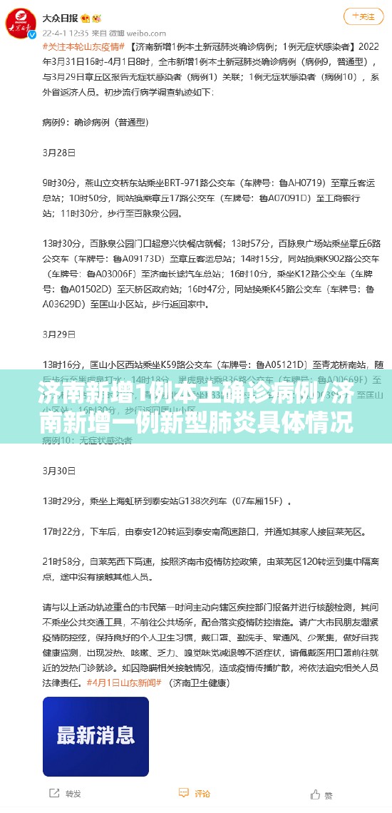 济南新增1例本土确诊病例/济南新增一例新型肺炎具体情况 济南新增1例本土确诊病例/济南新增一例新型肺炎具体情况