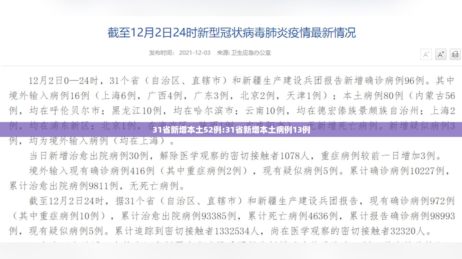 31省新增本土52例:31省新增本土病例13例 31省新增本土52例:31省新增本土病例13例