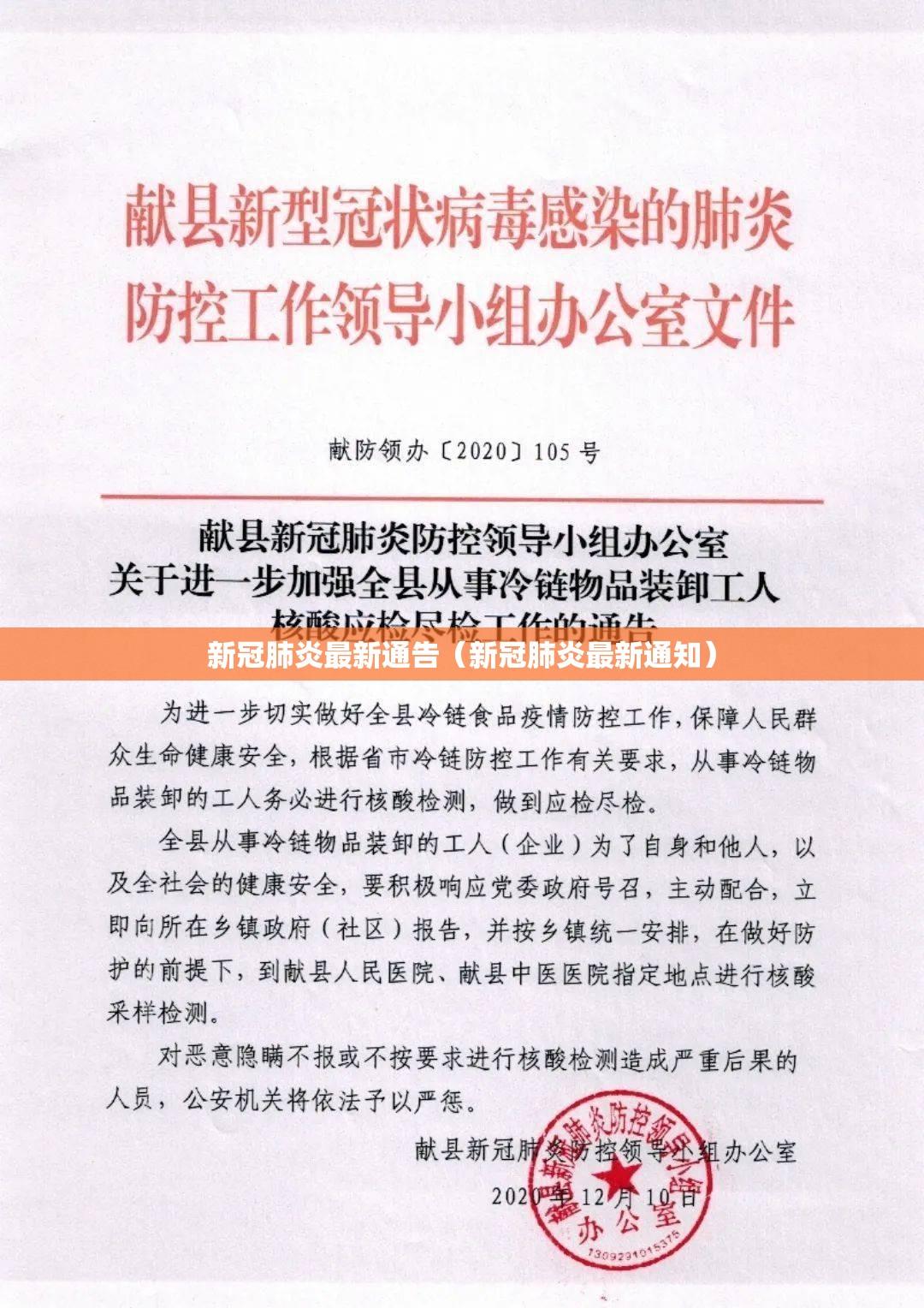 新冠肺炎最新通告（新冠肺炎最新通知）