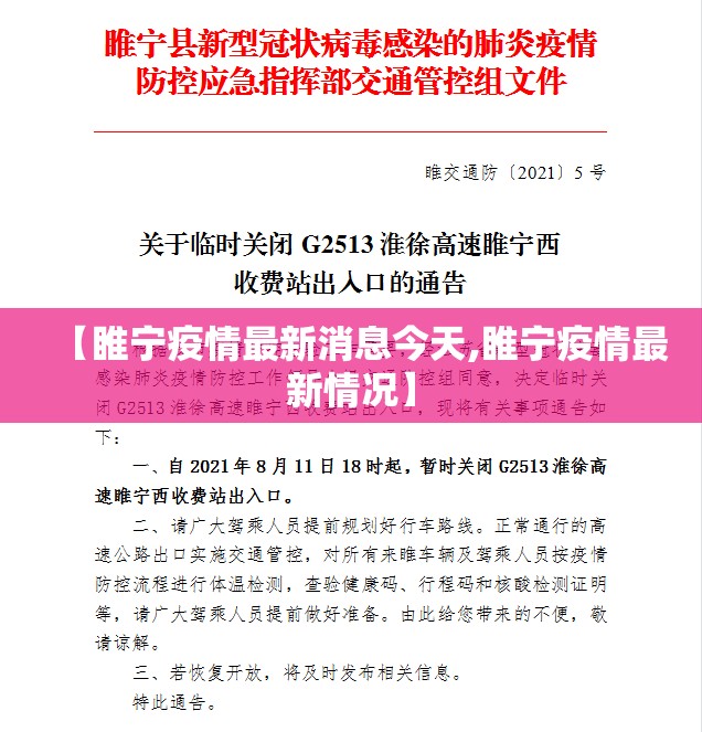 【睢宁疫情最新消息今天,睢宁疫情最新情况】 【睢宁疫情最新消息今天,睢宁疫情最新情况】