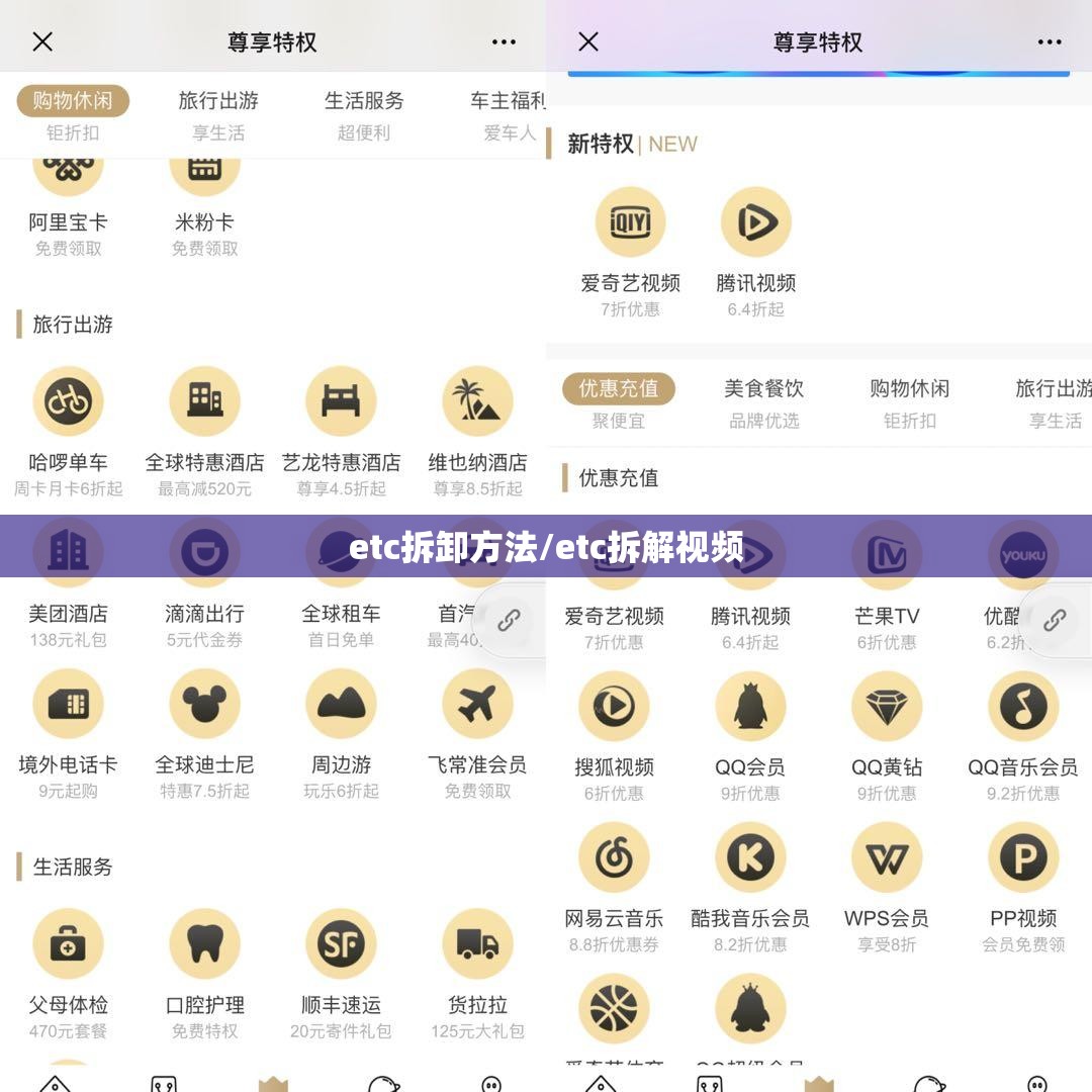 etc拆卸方法/etc拆解视频 etc拆卸方法/etc拆解视频