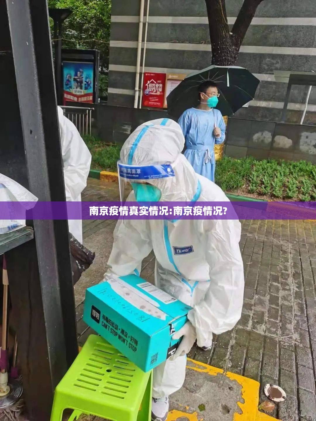 南京疫情真实情况:南京疫情况? 南京疫情真实情况:南京疫情况?