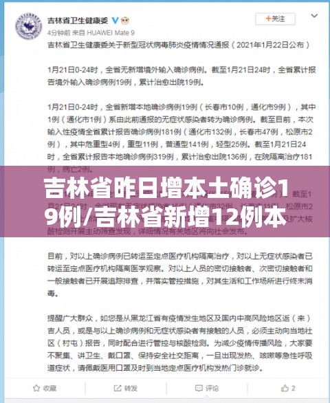 吉林省昨日增本土确诊19例/吉林省新增12例本地确诊轨迹 吉林省昨日增本土确诊19例/吉林省新增12例本地确诊轨迹