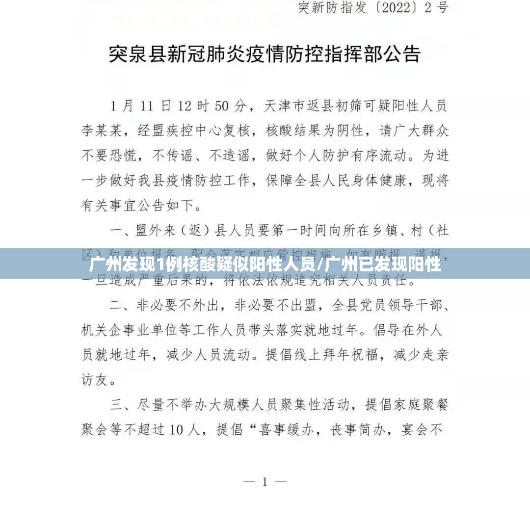 广州发现1例核酸疑似阳性人员/广州已发现阳性 广州发现1例核酸疑似阳性人员/广州已发现阳性