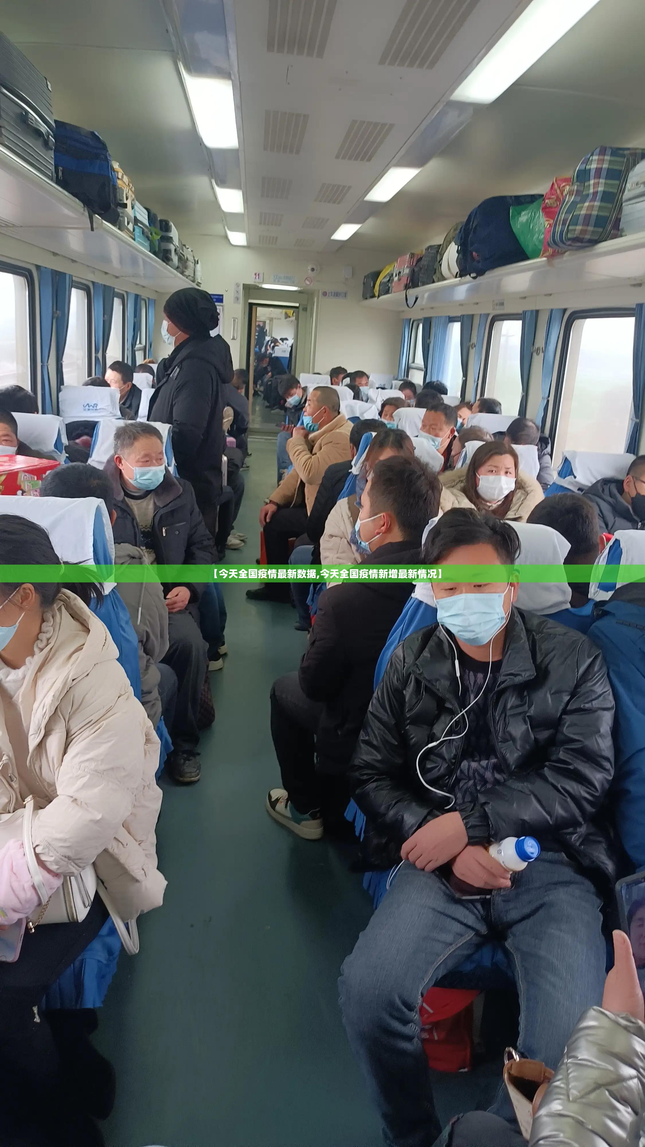 【今天全国疫情最新数据,今天全国疫情新增最新情况】