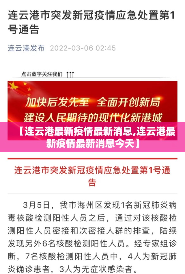 【连云港最新疫情最新消息,连云港最新疫情最新消息今天】