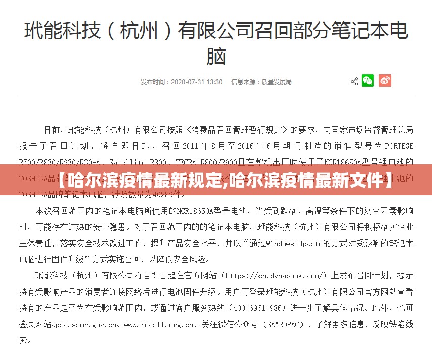 【哈尔滨疫情最新规定,哈尔滨疫情最新文件】 【哈尔滨疫情最新规定,哈尔滨疫情最新文件】