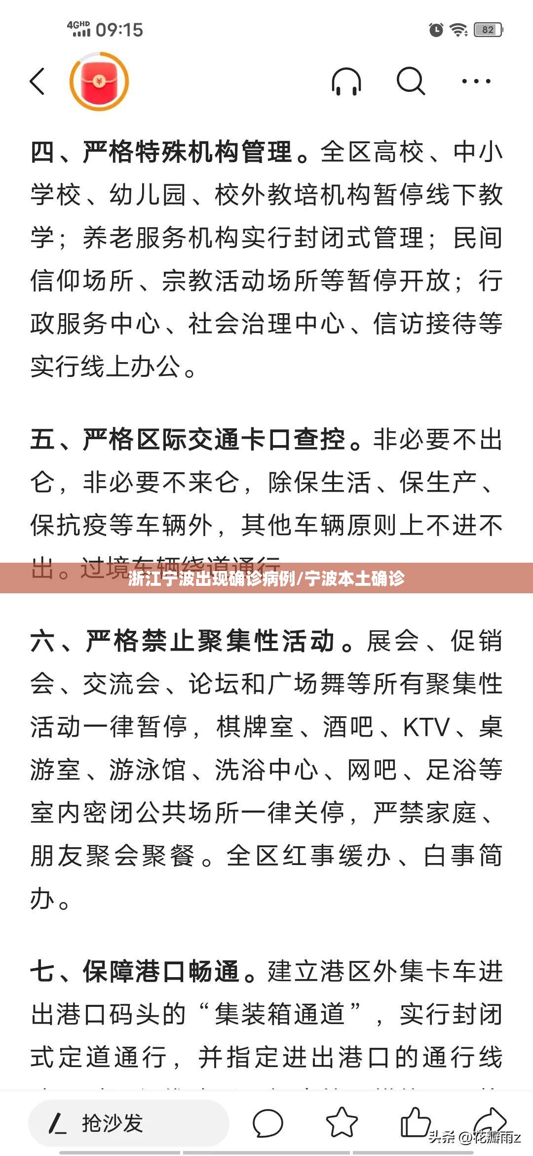 浙江宁波出现确诊病例/宁波本土确诊 浙江宁波出现确诊病例/宁波本土确诊