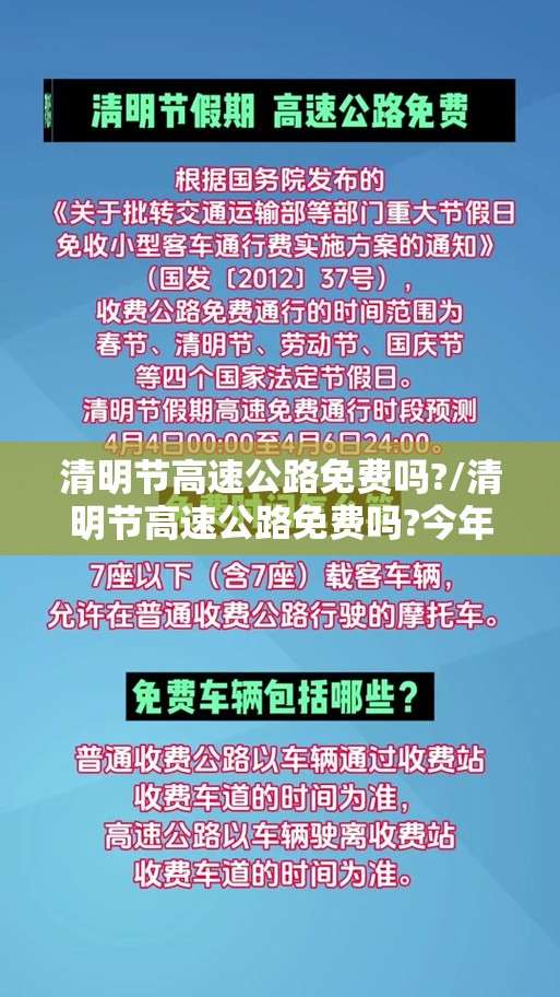 清明节高速公路免费吗?/清明节高速公路免费吗?今年