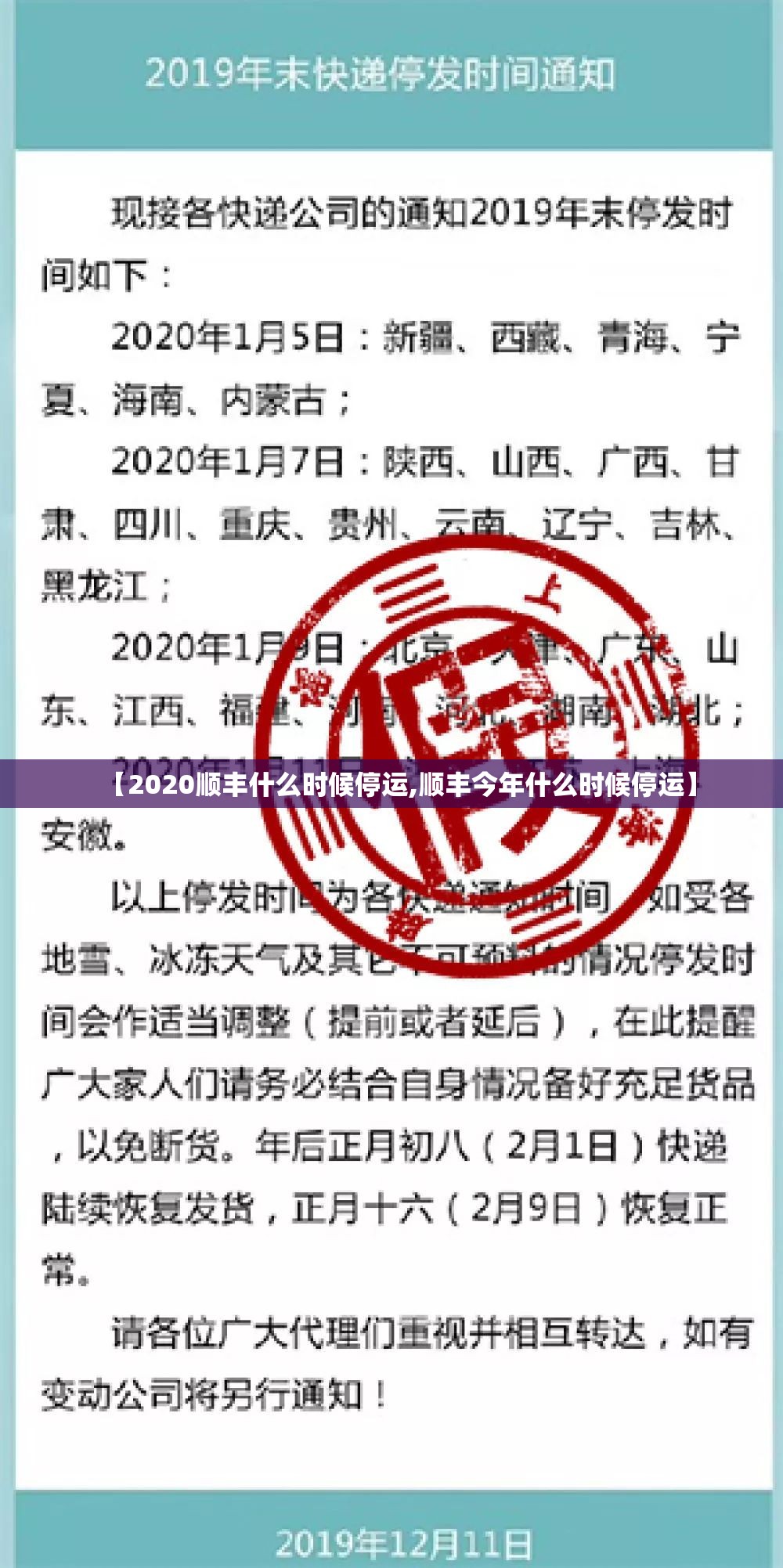 【2020顺丰什么时候停运,顺丰今年什么时候停运】