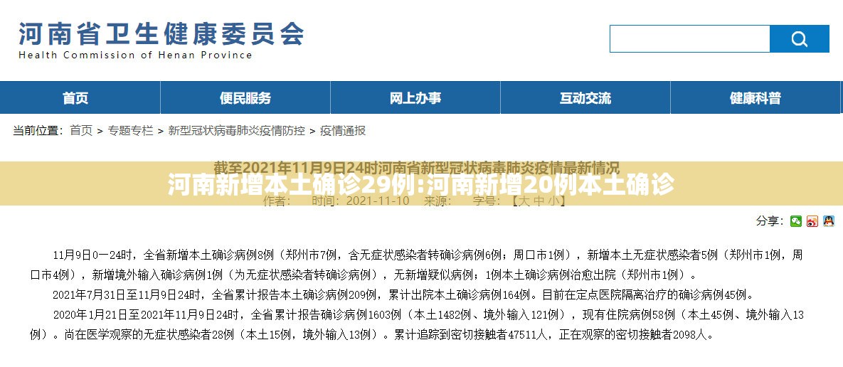 河南新增本土确诊29例:河南新增20例本土确诊