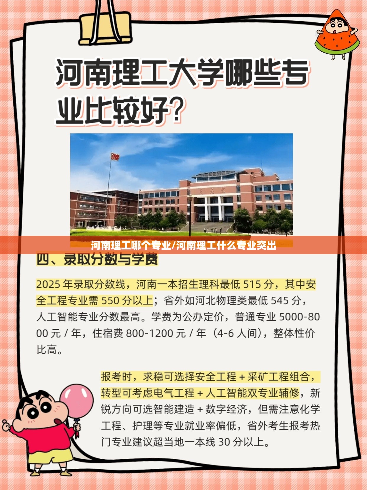 河南理工哪个专业/河南理工什么专业突出 河南理工哪个专业/河南理工什么专业突出