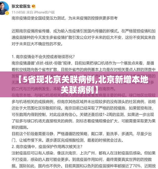 【5省现北京关联病例,北京新增本地关联病例】 【5省现北京关联病例,北京新增本地关联病例】