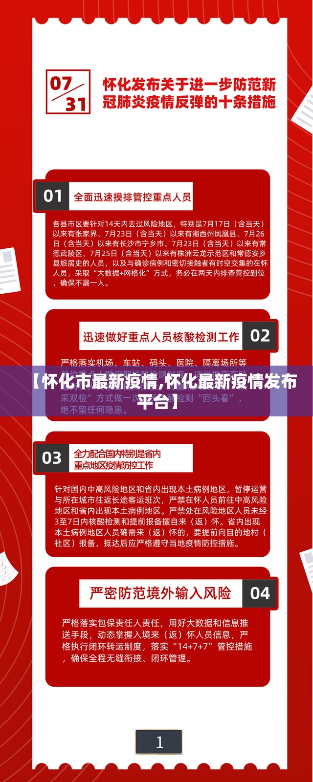 【怀化市最新疫情,怀化最新疫情发布平台】 【怀化市最新疫情,怀化最新疫情发布平台】