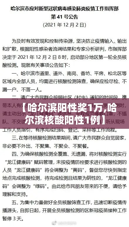 【哈尔滨阳性奖1万,哈尔滨核酸阳性1例】 【哈尔滨阳性奖1万,哈尔滨核酸阳性1例】