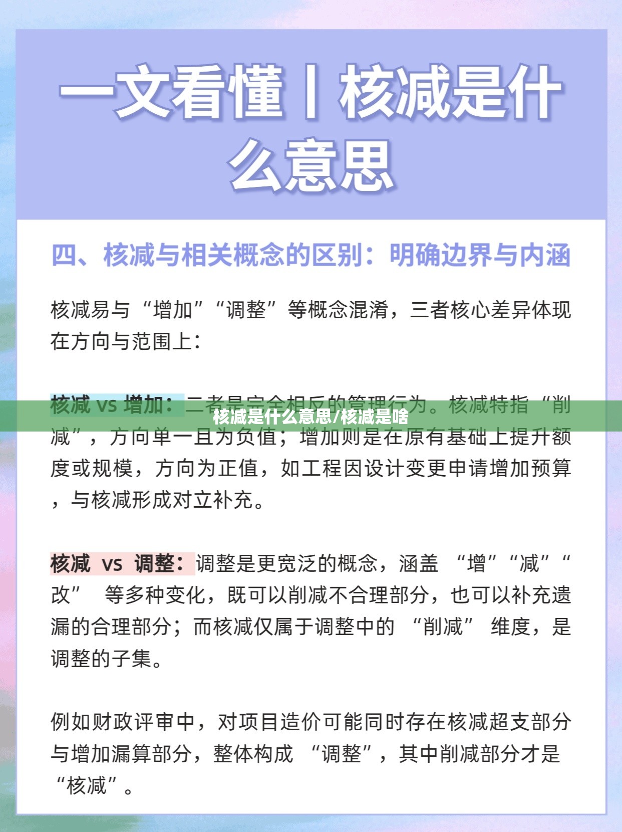 核减是什么意思/核减是啥