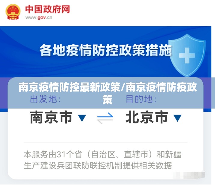南京疫情防控最新政策/南京疫情防疫政策 南京疫情防控最新政策/南京疫情防疫政策