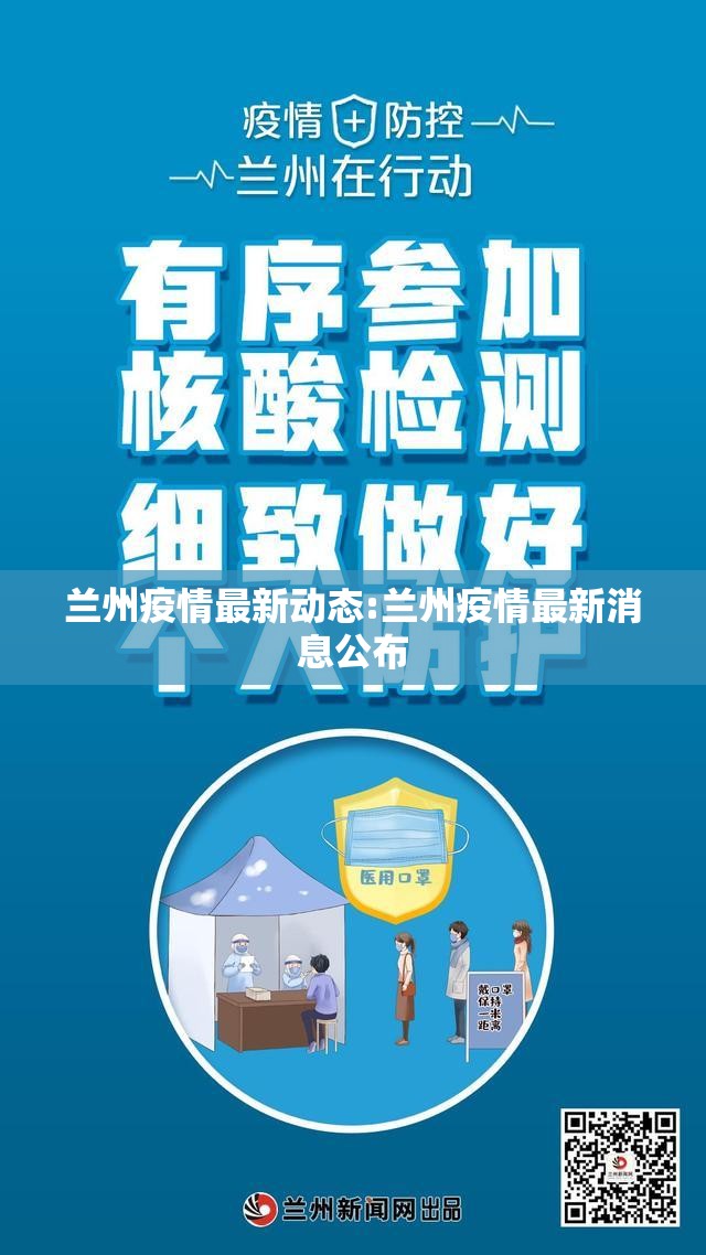 兰州疫情最新动态:兰州疫情最新消息公布 兰州疫情最新动态:兰州疫情最新消息公布