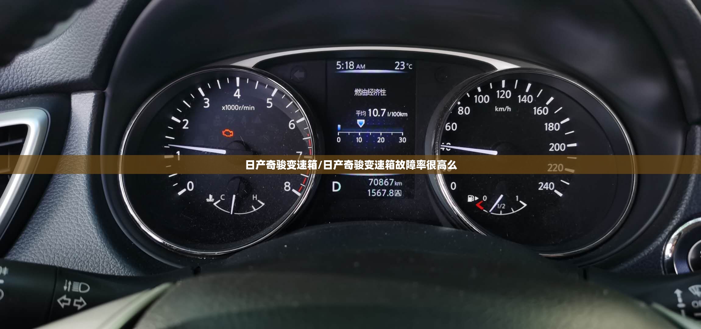 日产奇骏变速箱/日产奇骏变速箱故障率很高么